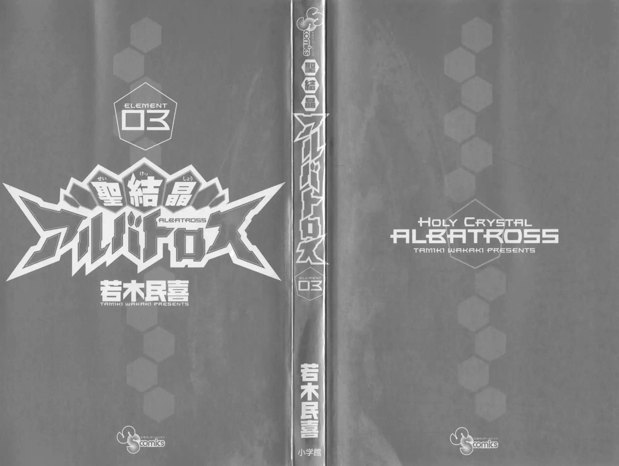 Seikesshou Albatross Chapter 18 2